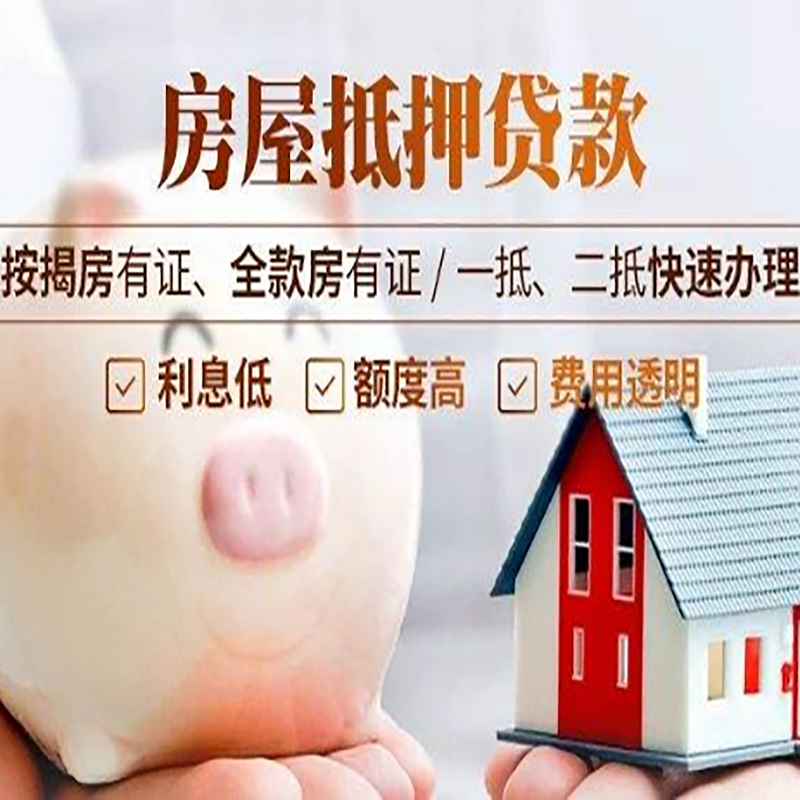 密山房子抵押贷款时间|房产抵押贷款|放款快,期间长