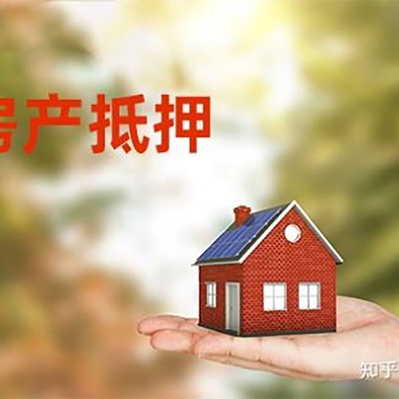 密山房子抵押贷款流程|银行抵押贷款|房产抵押贷款
