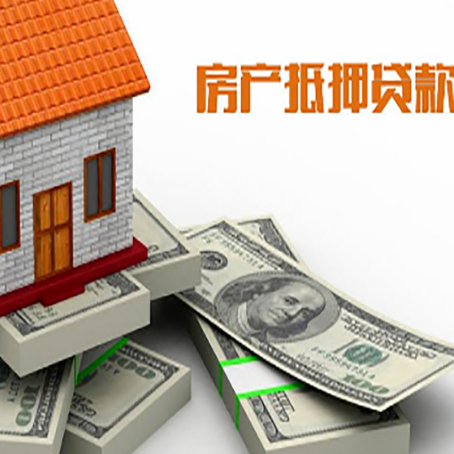 密山房产抵押贷款怎么办理？