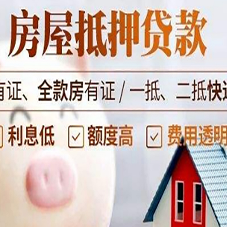 密山房产抵押贷款办理的流程