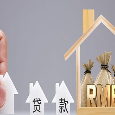 密山房产抵押贷款期限该怎么选?