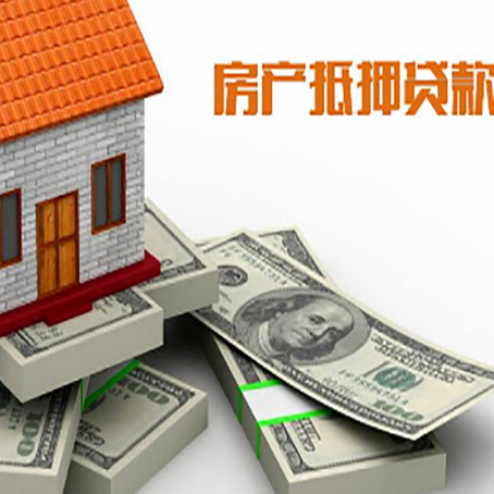 密山房屋抵押贷款需要哪些手续和条件?