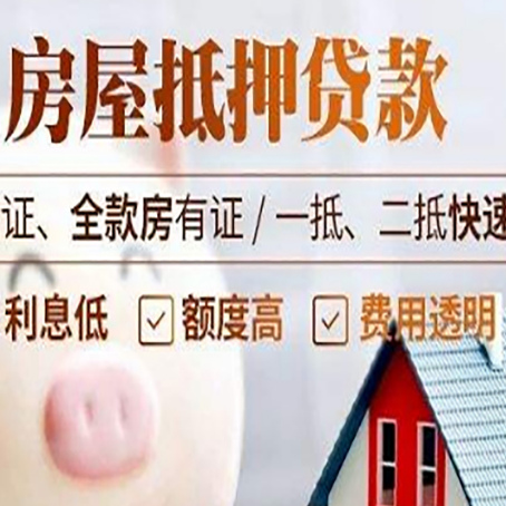 密山房产抵押贷款有哪些手续费?