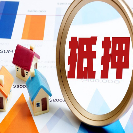 密山房子抵押贷款还不上怎么办？